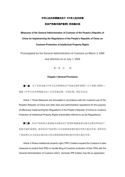 中华人民共和国海关关于《中华人民共和国知识产权海关保护条例》的实施办法