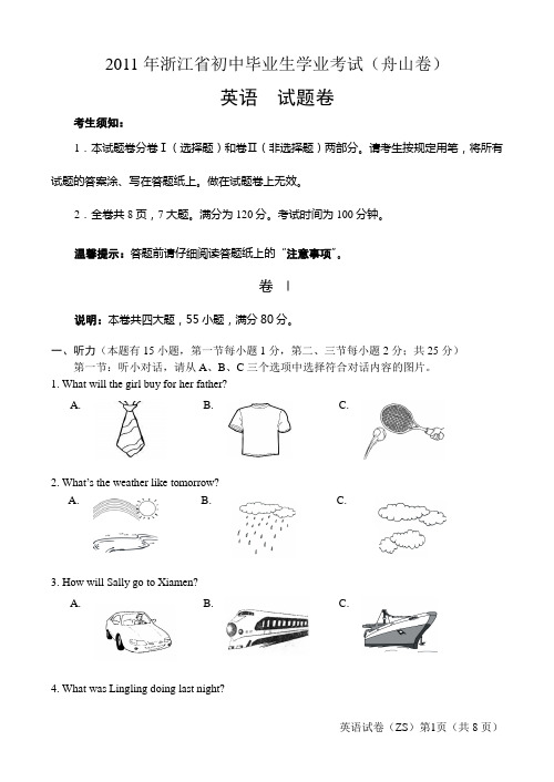 2011浙江舟山中考英语word(解析)