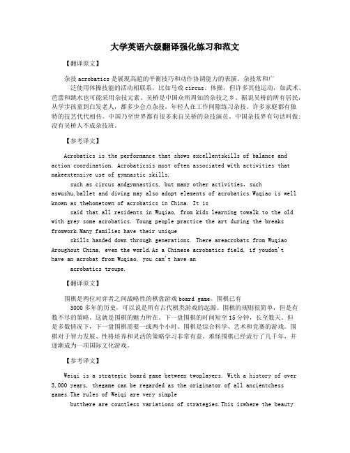 大学英语六级翻译强化练习和范文