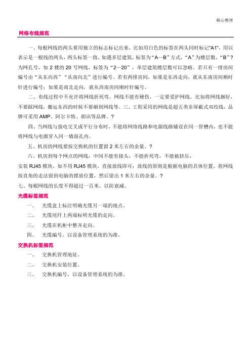 网络布线规范要求