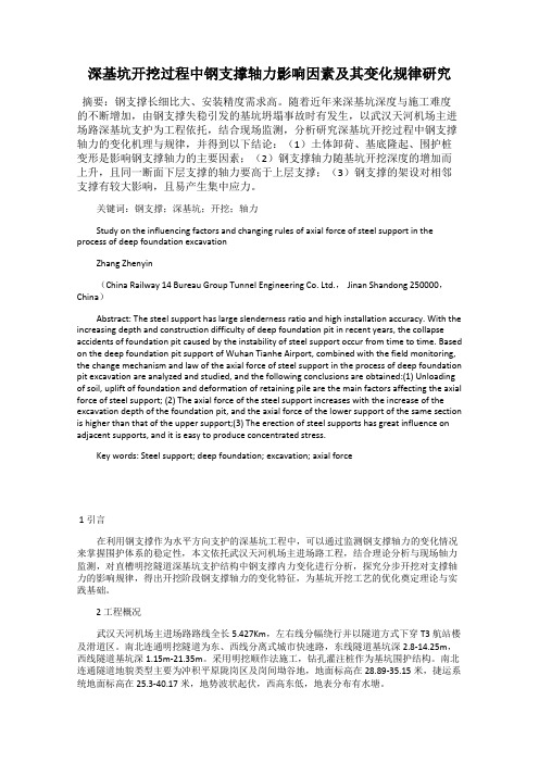 深基坑开挖过程中钢支撑轴力影响因素及其变化规律研究