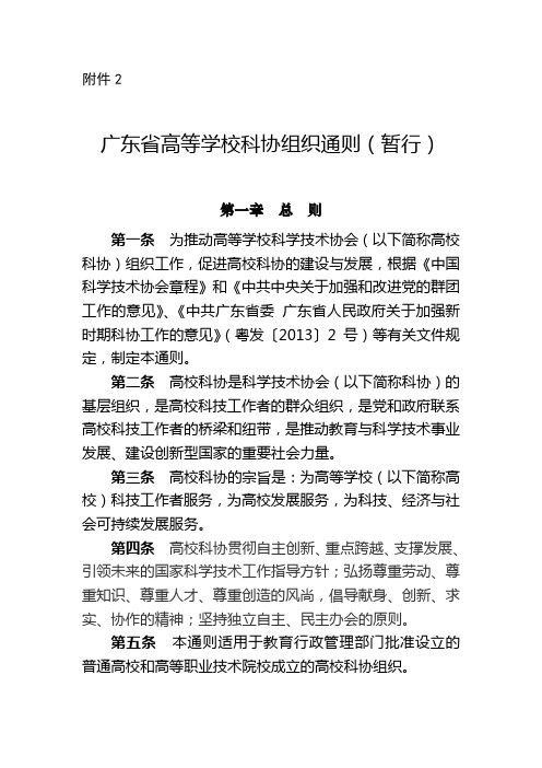 广东省高等学校科协组织通则