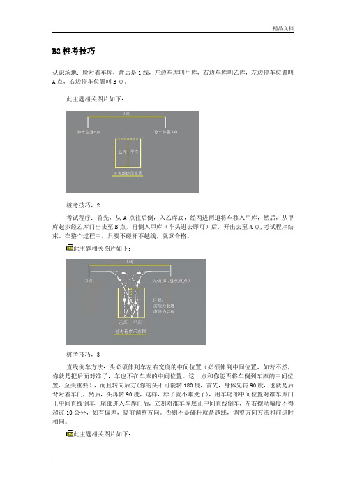 驾驶证B2科目二桩考技巧(图文)