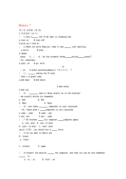 七年级英语上册Module7Computers模块单元测试卷新版外研版