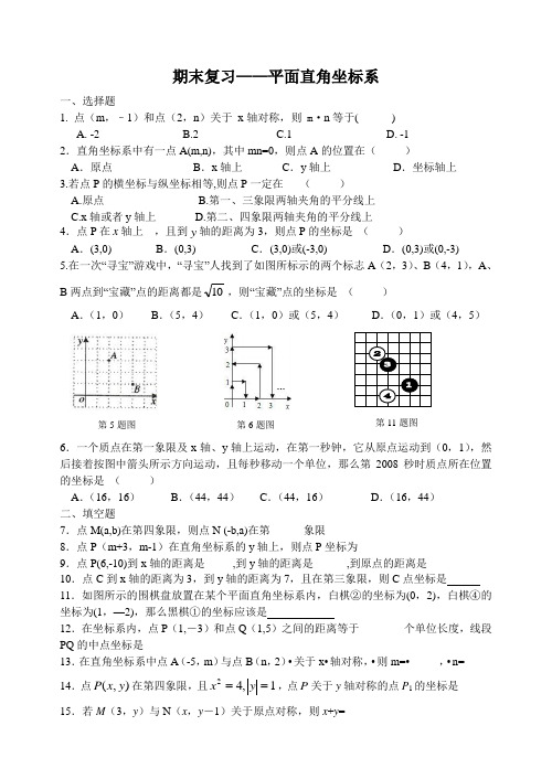 苏科版八年级上《平面直角坐标系》期末复习试卷