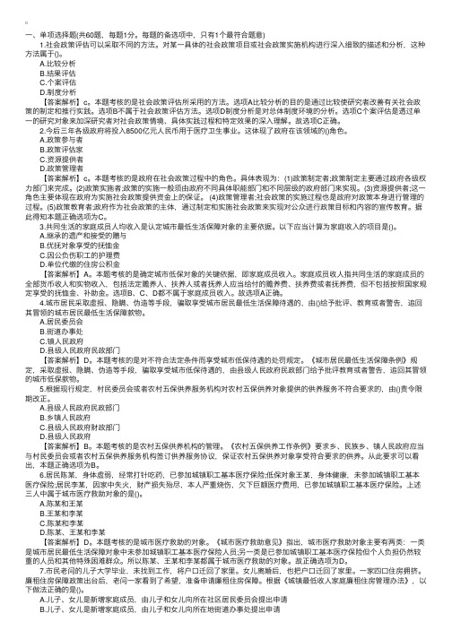 2009年社会工作者中级考试试题及答案：社会工作政策与法规