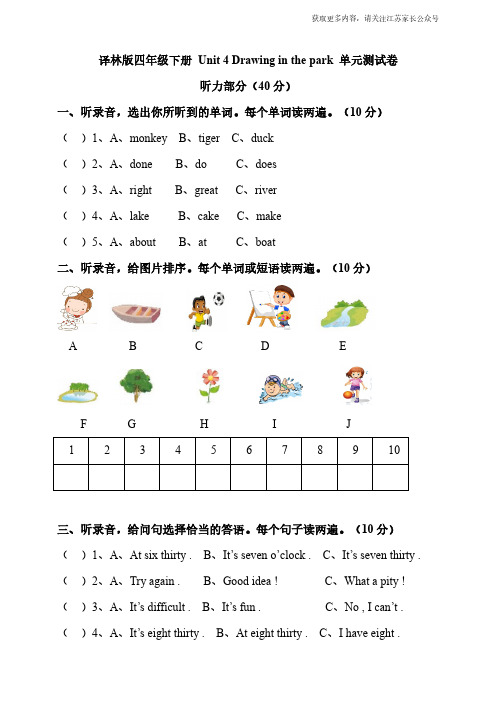 译林版四年级下册 Unit 4 Drawing in the park 单元测试卷