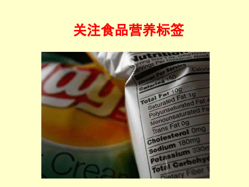 食品营养标签管理规范培训教材