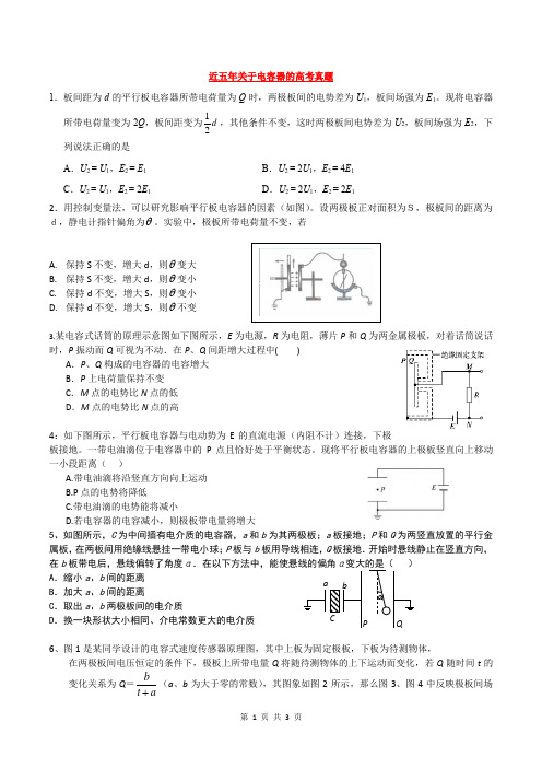 近五年关于电容器的高考真题