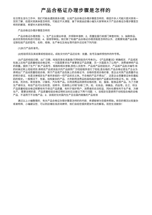 产品合格证办理步骤是怎样的