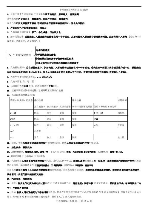 沪科版_中考物理必背知识点总结复习提纲