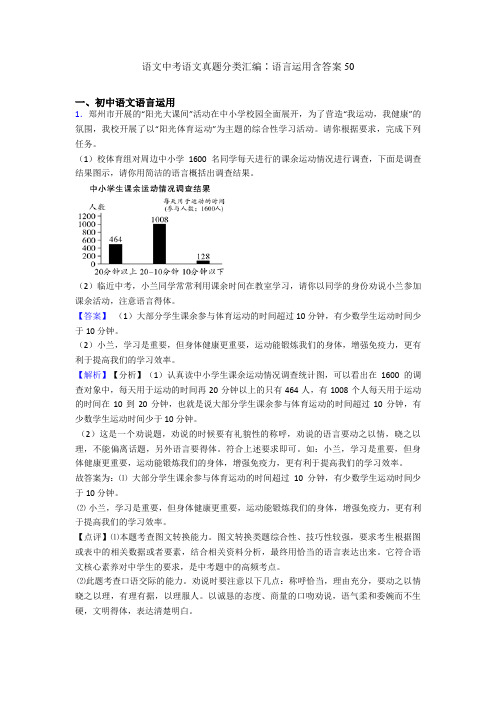 语文中考语文真题分类汇编∶语言运用含答案50