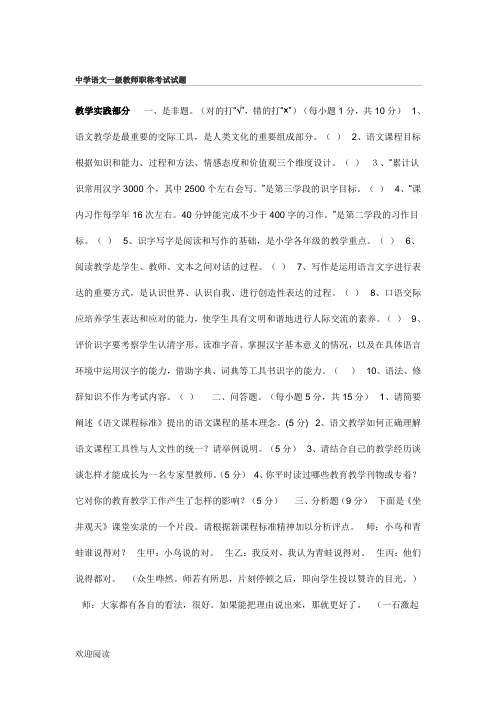 一级教师职称考试试题(重点中学语文)