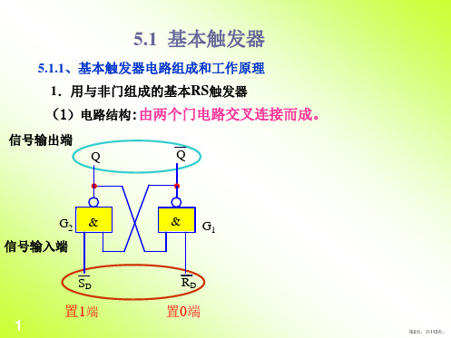 数电触发器PPT演示课件PPT113页