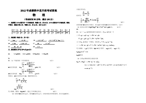 2012物理答案