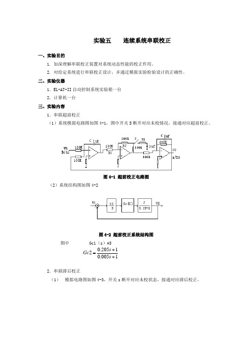 连续系统串联校正