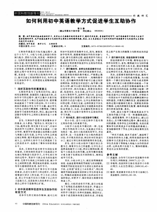 如何利用初中英语教学方式促进学生互助协作