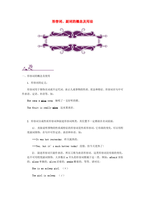 中考英语专题讲练： 形容词、副词的概念及用法(含解析)