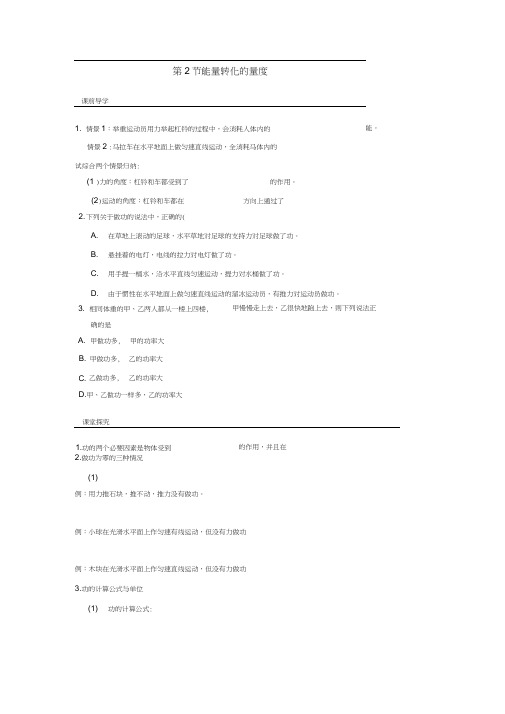 科学九年级上浙教版3.2能量转化的量度同步练习