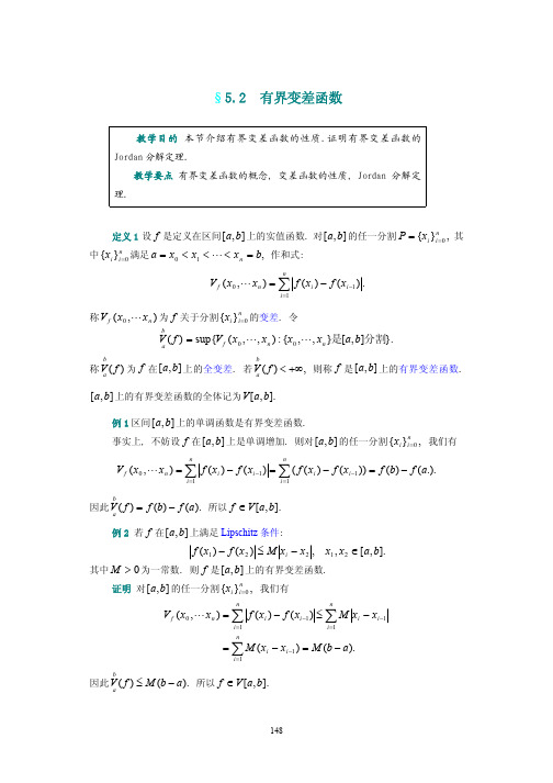 有界变差函数