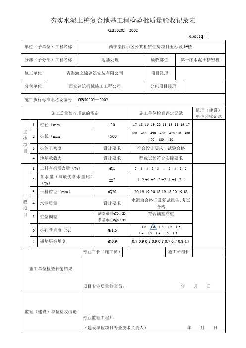 水泥桩挤密桩检验批