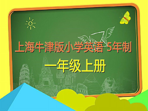 上海牛津版小学英语一年级上册1a教学ppt课件