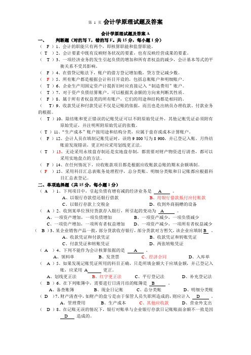 施工企业会计学试题及答案(很全)