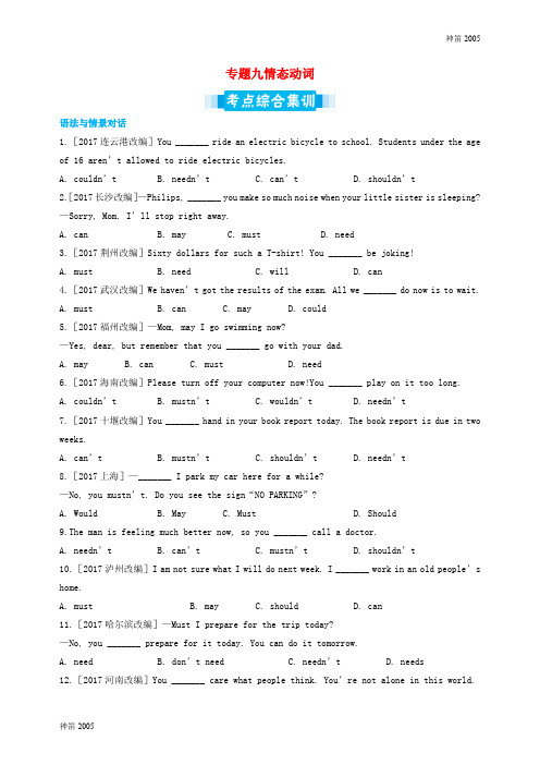 各省市2018届中考英语专题复习专题九情态动词考点综合集训含解析_196