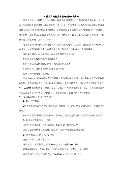 小企业上网行为管理路由器解决方案