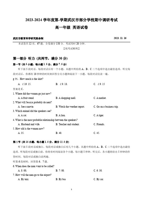 湖北省武汉市部分学校2023-2024学年高一上学期期中调研考试英语试卷+