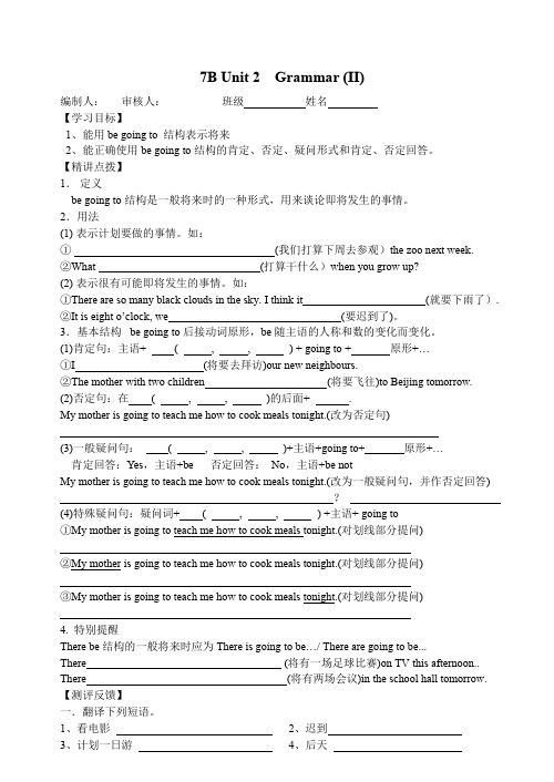 七年级下牛津译林版英语学案：Unit 2 Grammar 2