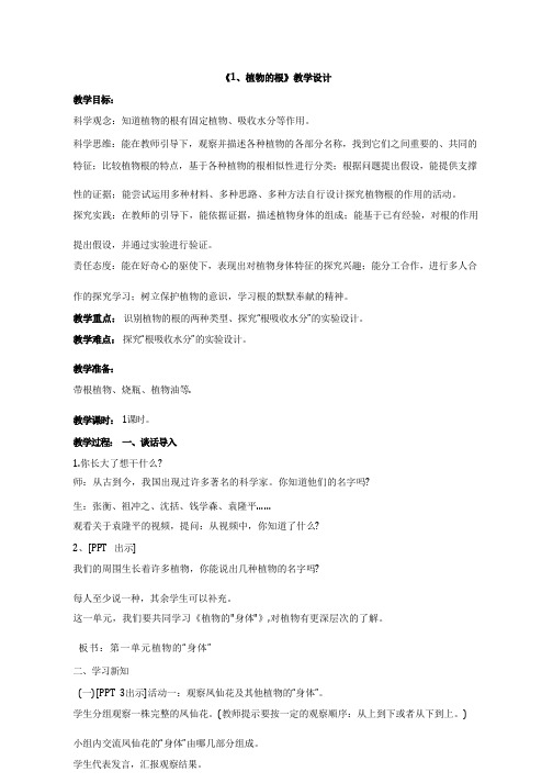 植物的根(教案)青岛版(五四制)小学科学三年级上册