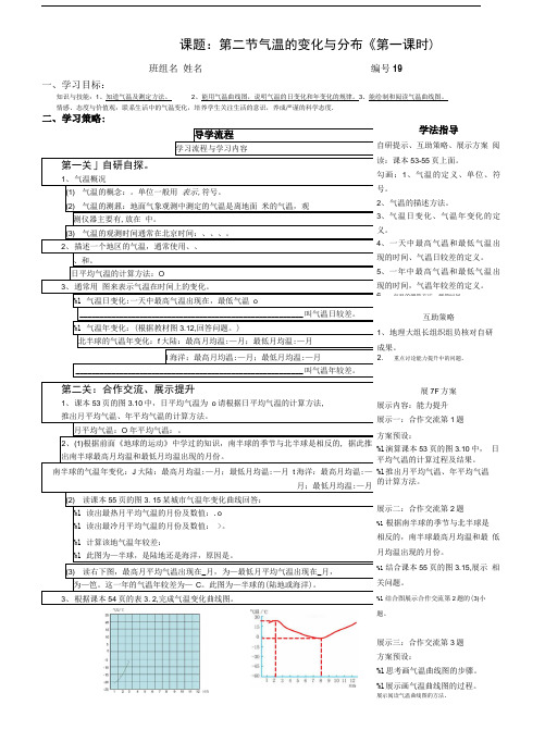 人教七上32气温的变化与分布导学案.doc