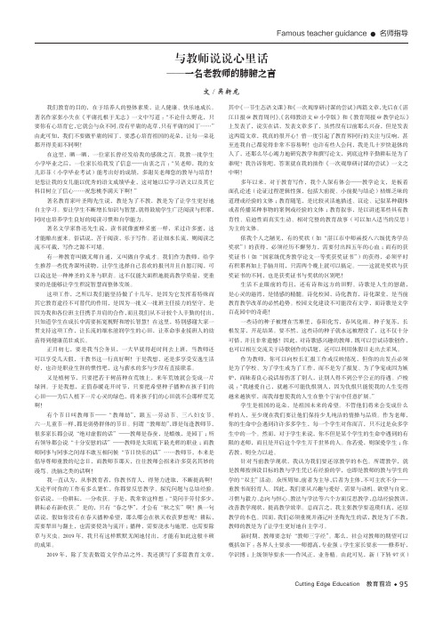 与教师说说心里话 ——一名老教师的肺腑之言