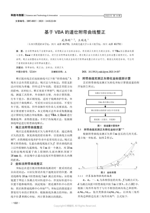 基于VBA_的道岔附带曲线整正