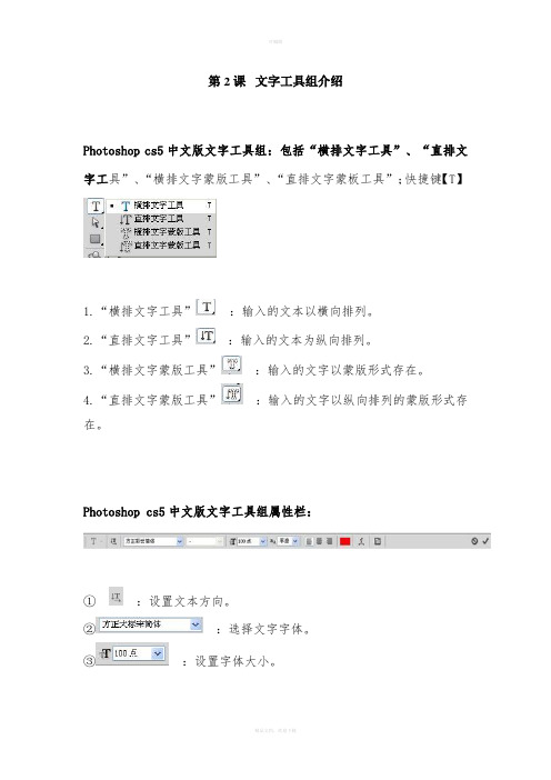 Photoshop第2课-文字工具介绍
