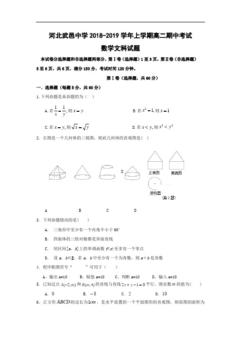 河北省武邑中学2018_2019学年高二数学上学期期中试题文