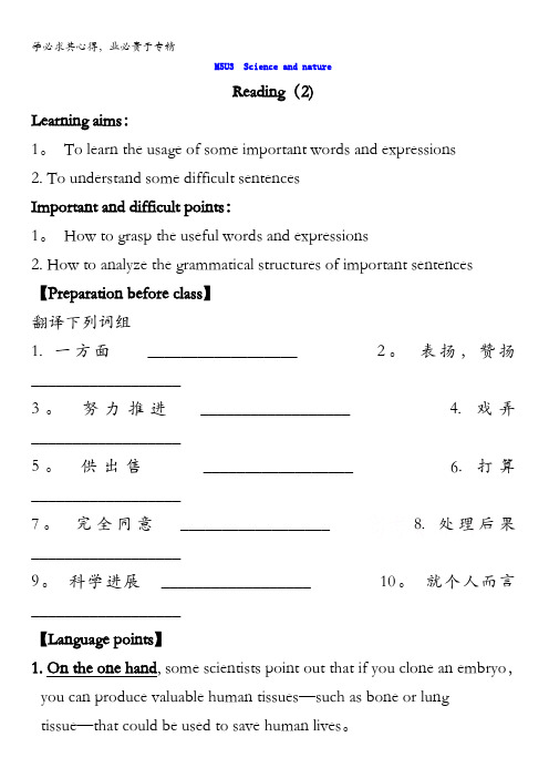 江苏省扬州市田家炳实验中学高中英语选修五：M5U3Reading(2)教案