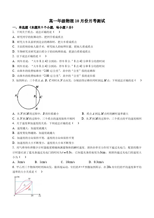 山东省济宁市嘉祥县第一中学2024-2025学年高一上学期10月月考物理试题(无答案)