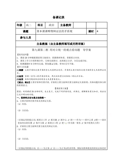 高二下学期政治人教版必修教案:用对立统一的观点看问题