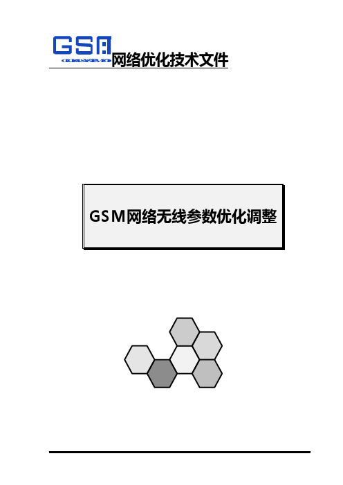 GSM网络无线参数优化调整