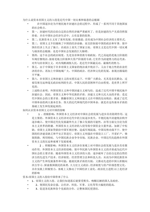 为什么说资本帝国主义的入侵是近代中国一切灾难和祸患的总根源