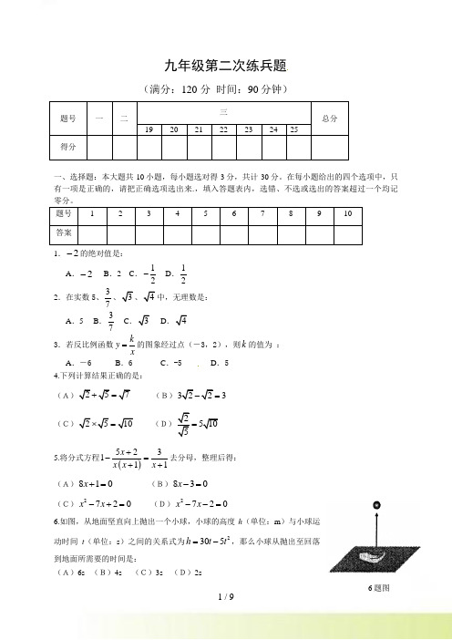 庆云县第二中学九年级第二次练兵考试数学试题及答案