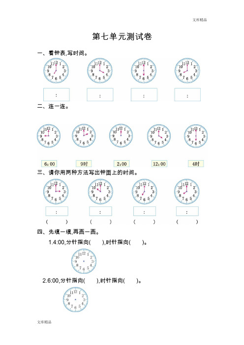 人教版小学数学一年级上册第7单元测试卷及答案