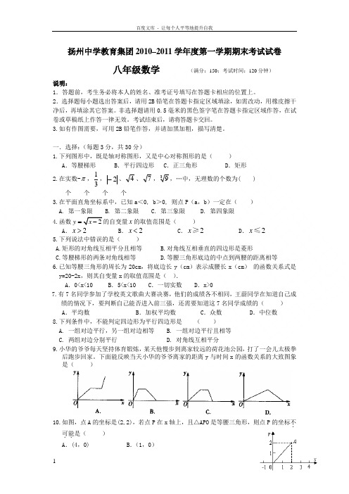 苏科版初中数学八年级上册期末测试题二