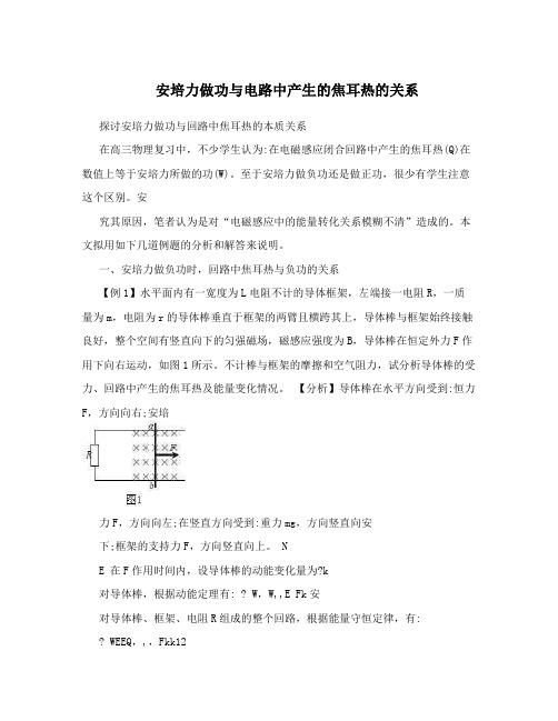 安培力做功与电路中产生的焦耳热的关系