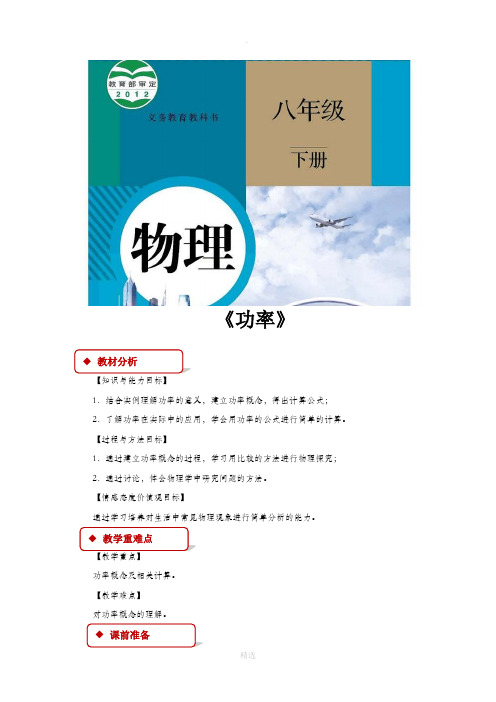 11.2【教学设计】《功率》(人教)