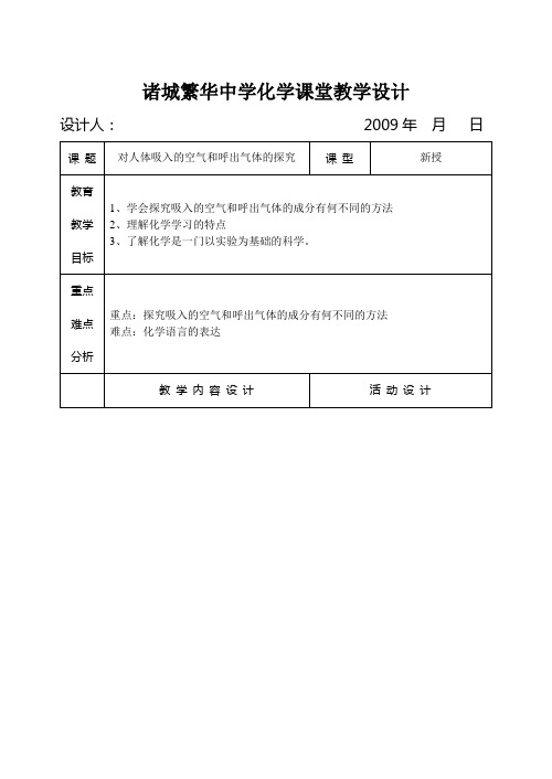 对人体吸入的空气和呼出气体的探究