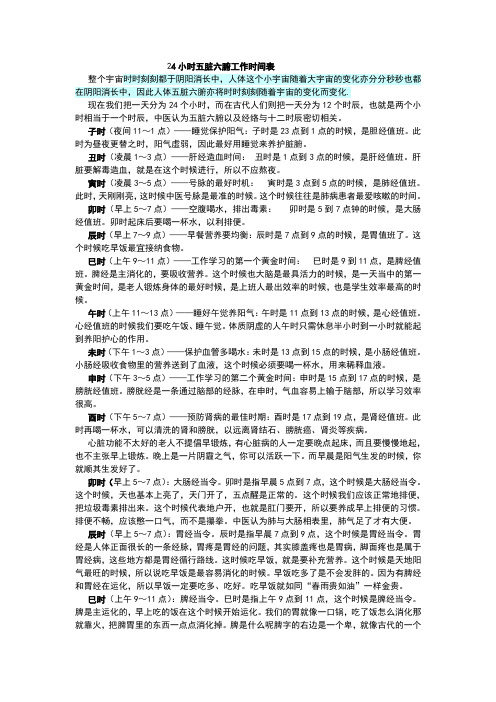 24小时五脏六腑工作时间表