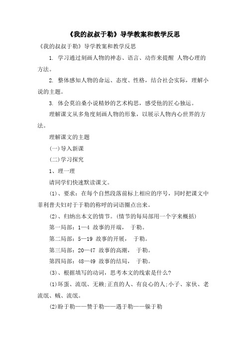 《我的叔叔于勒》导学教案和教学反思